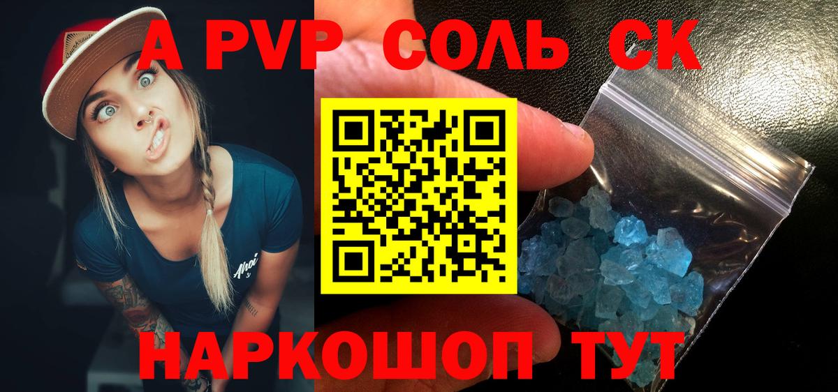 Alpha-PVP кристаллы  A-PVP VHQ  Курчатов  Вход с VPN 