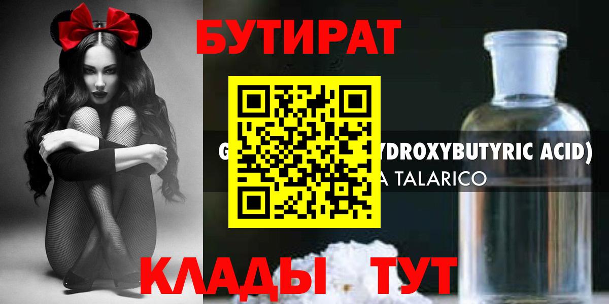 БУТИРАТ оксана Курчатов