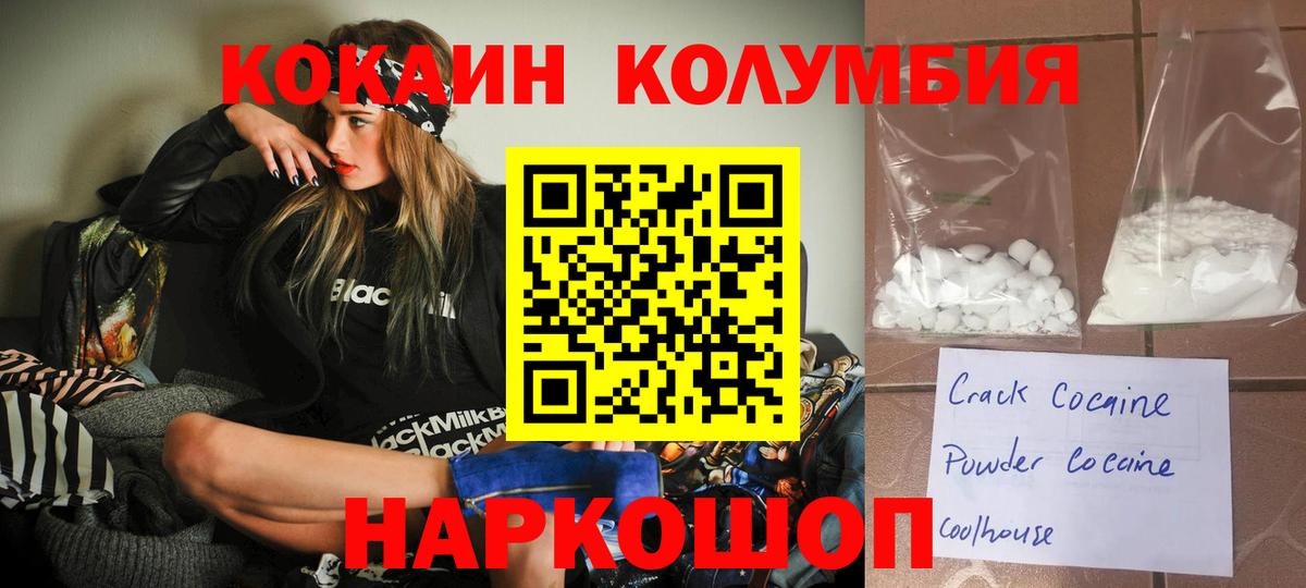 Кокаин 97% Курчатов