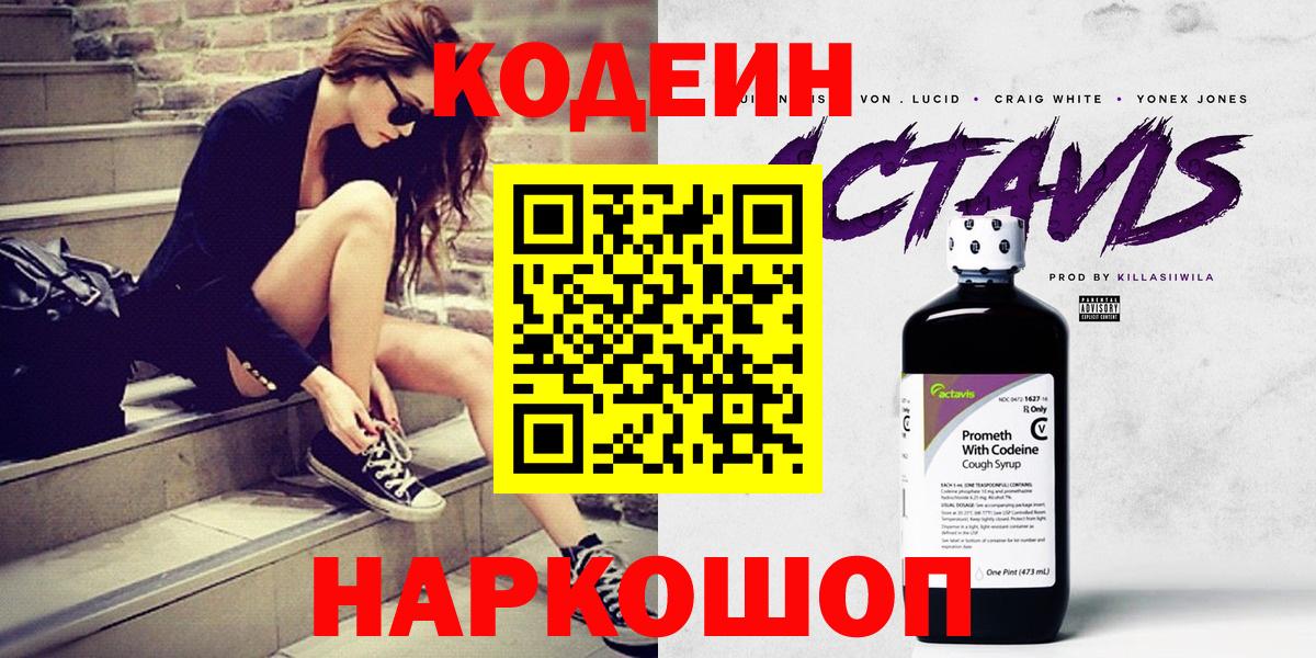 Codein Purple Drank Курчатов