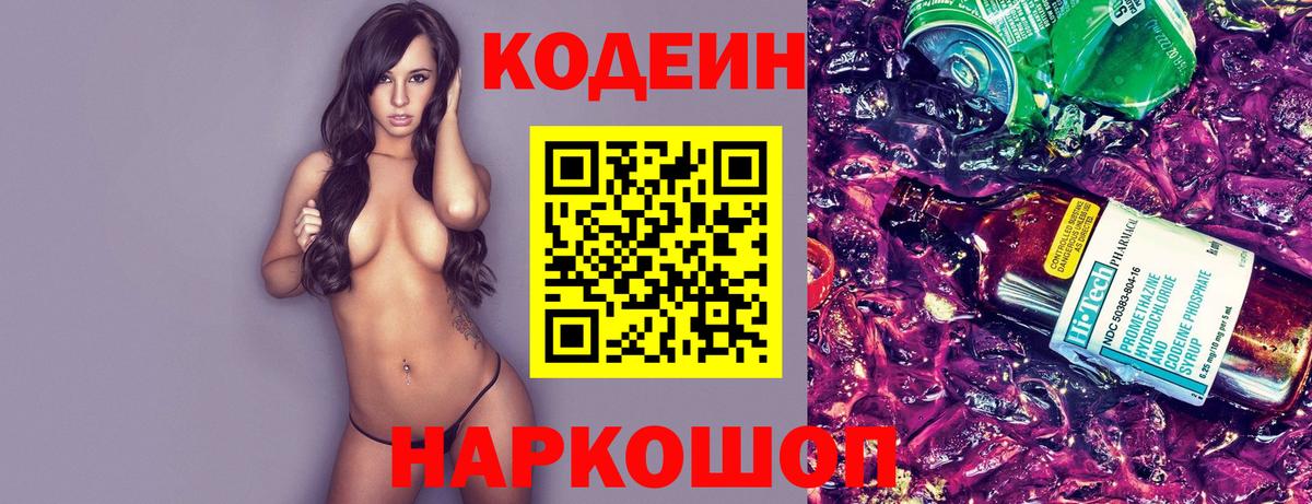 Курчатов  Кодеиновый сироп Lean напиток Lean (лин)  Вход с VPN 