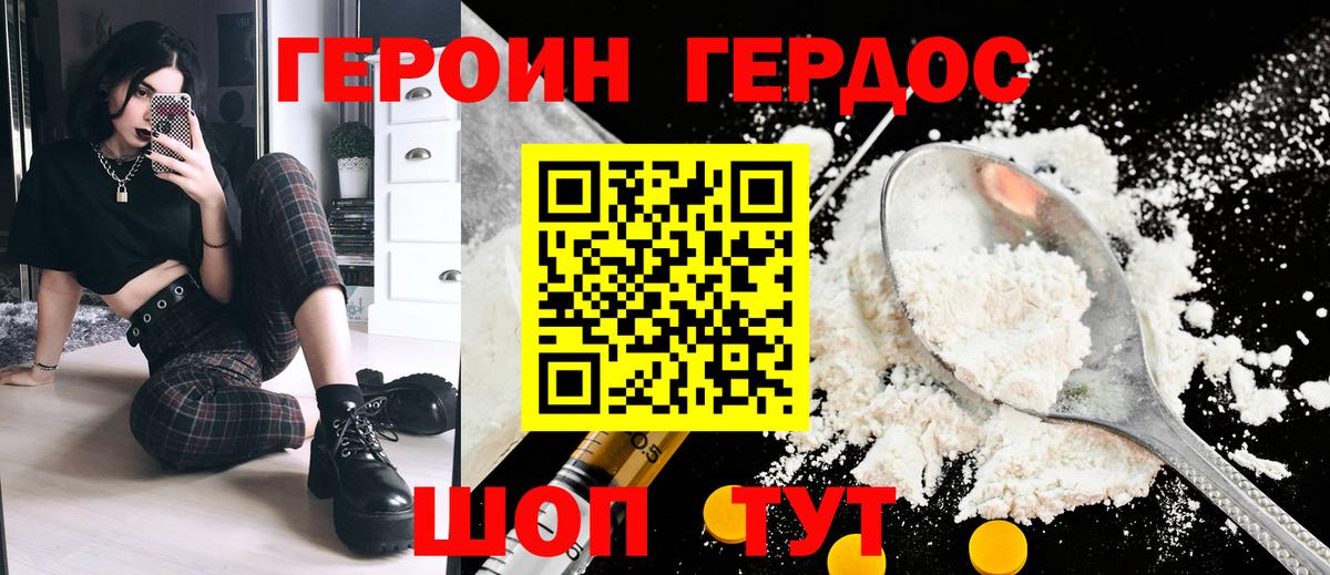 Героин белый Курчатов