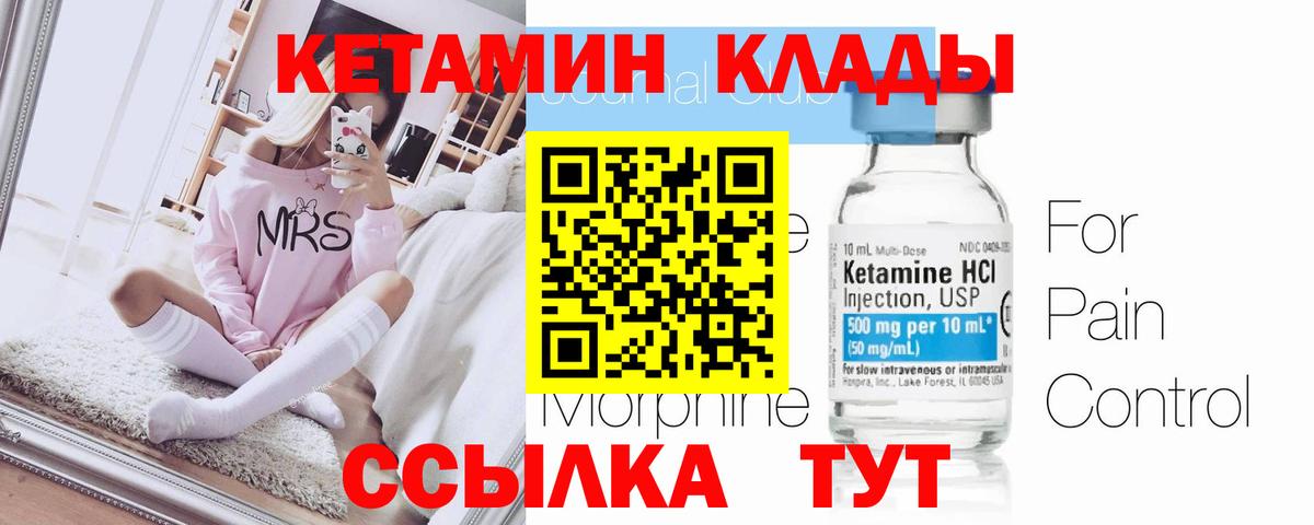 КЕТАМИН VHQ Курчатов