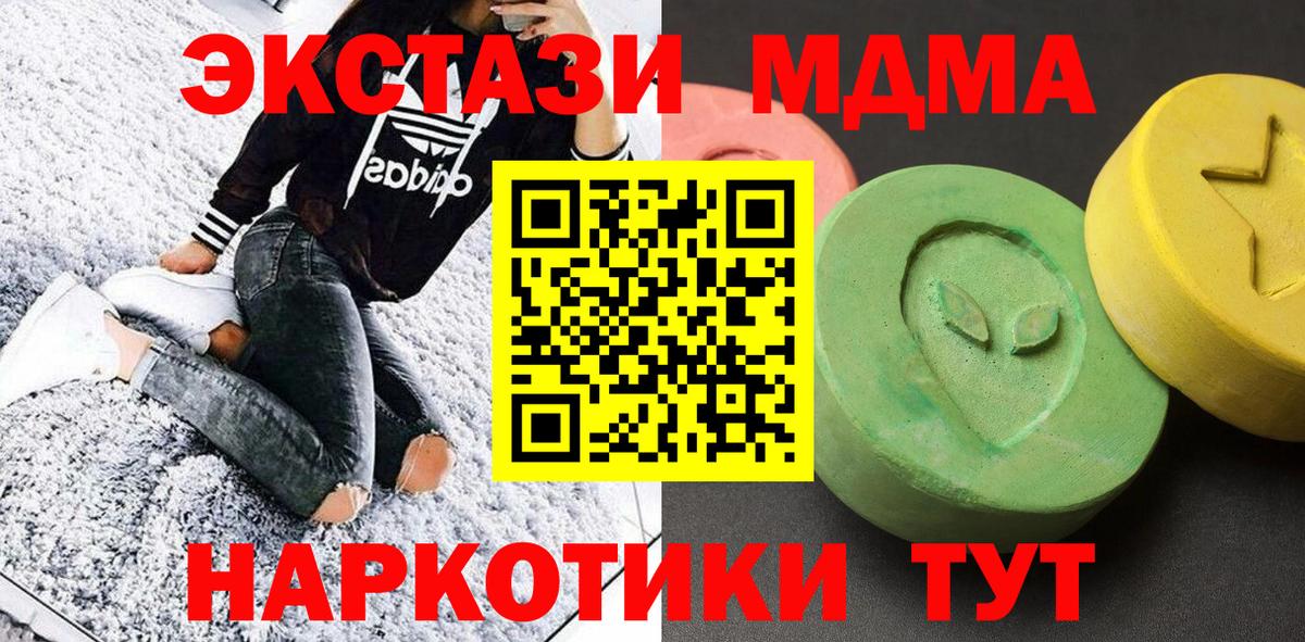 МДМА  МДМА crystal  MDMA crystal  Вход с VPN  Курчатов 