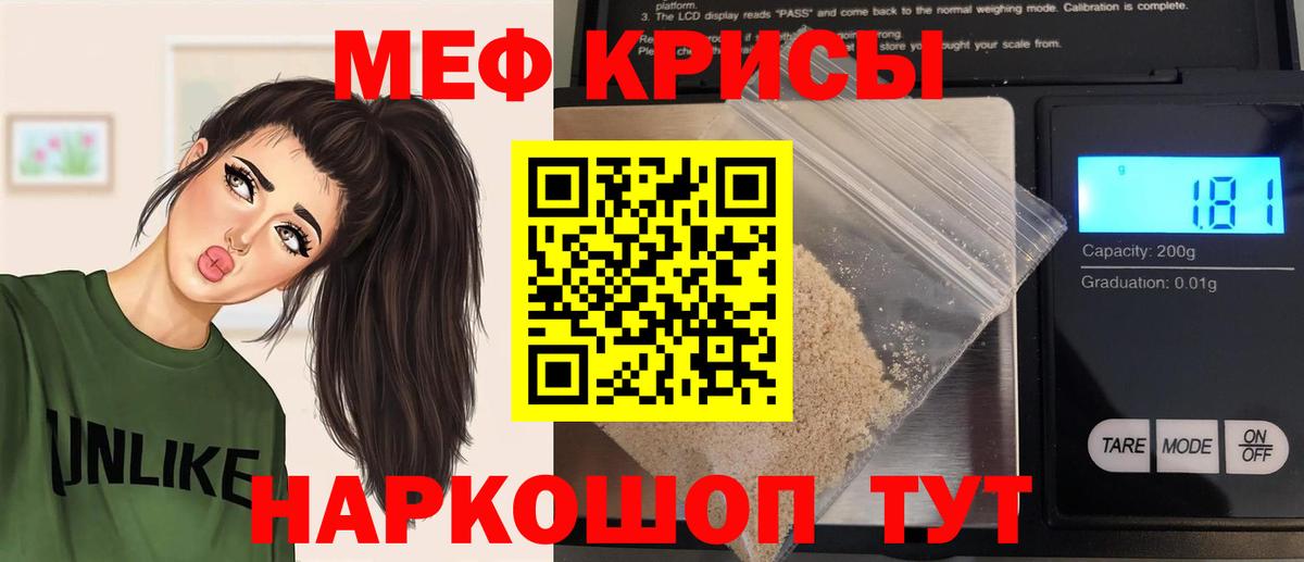 Меф мяу мяу мука Курчатов