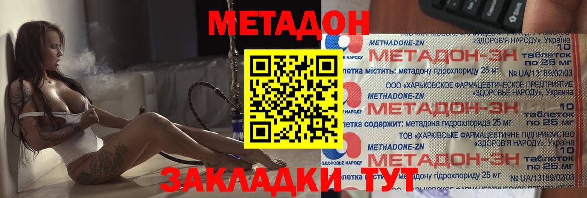 МЕТАДОН кристалл Курчатов