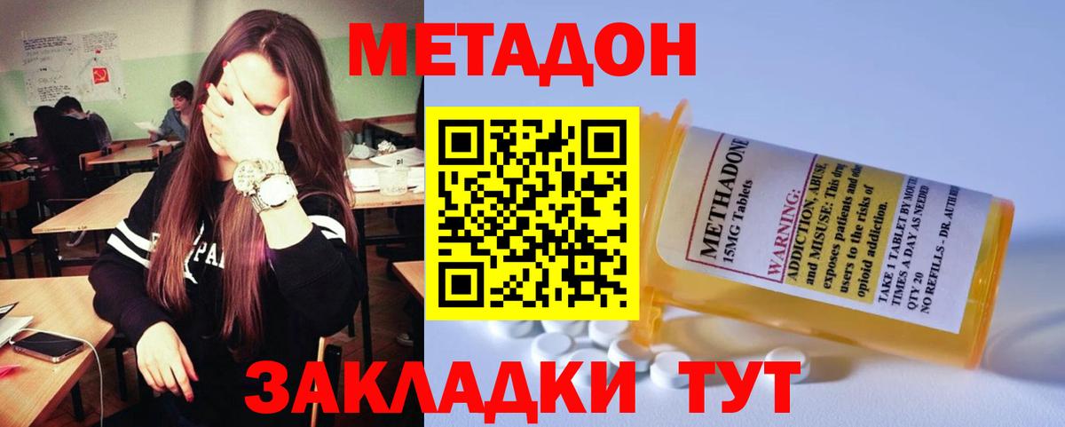 Метадон белоснежный  Метадон кристалл  Курчатов  Вход с VPN 