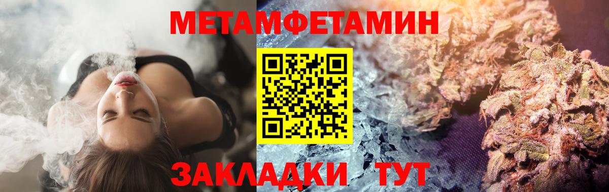 Первитин кристалл Курчатов