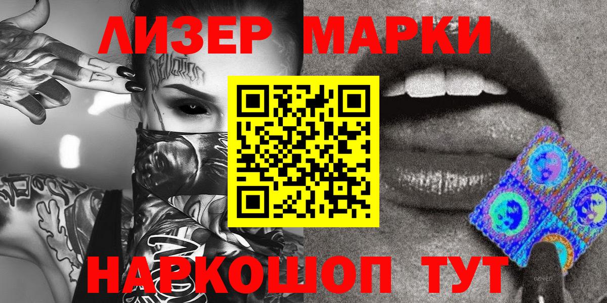 Курчатов  Наркотические марки  Вход с VPN  Марки N-bome 1,5мг 