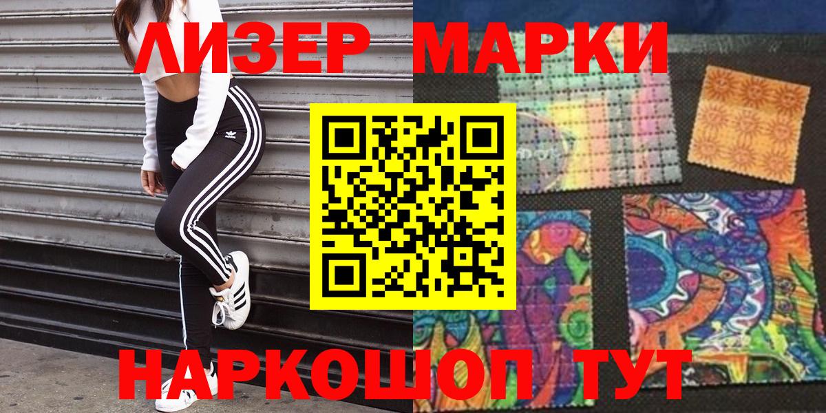 Марки 25I-NBOMe 1500мкг Курчатов